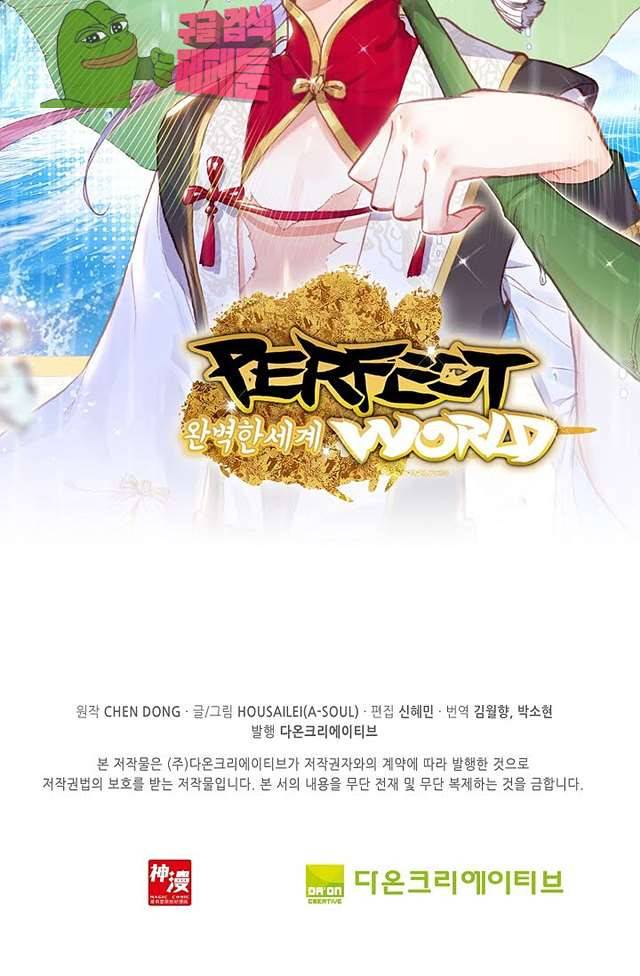 완벽한 세계 136화 59