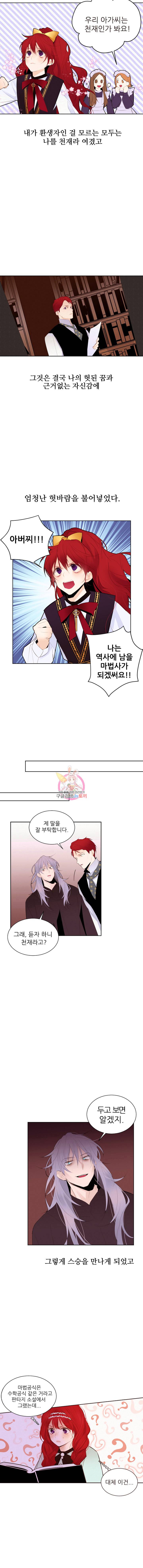 흔한 환생녀의 사정 1화 3