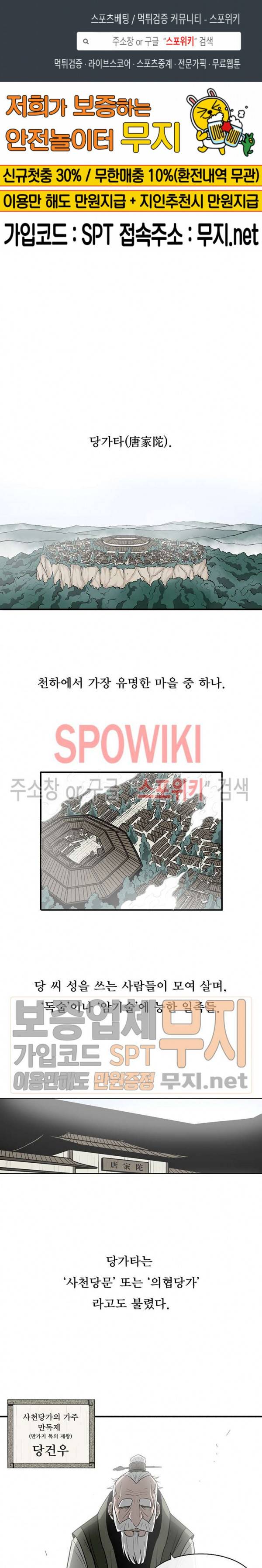 북검전기 29화 1