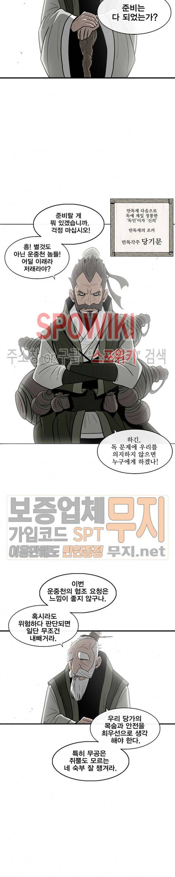 북검전기 29화 2