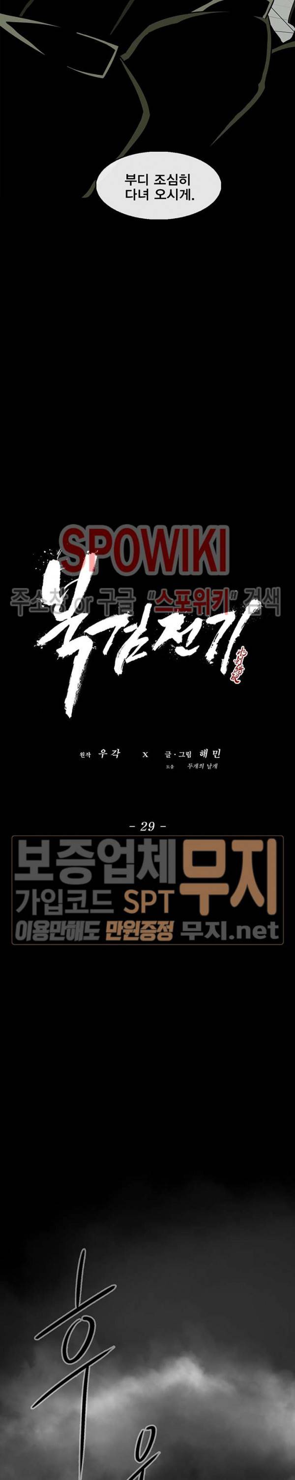 북검전기 29화 4