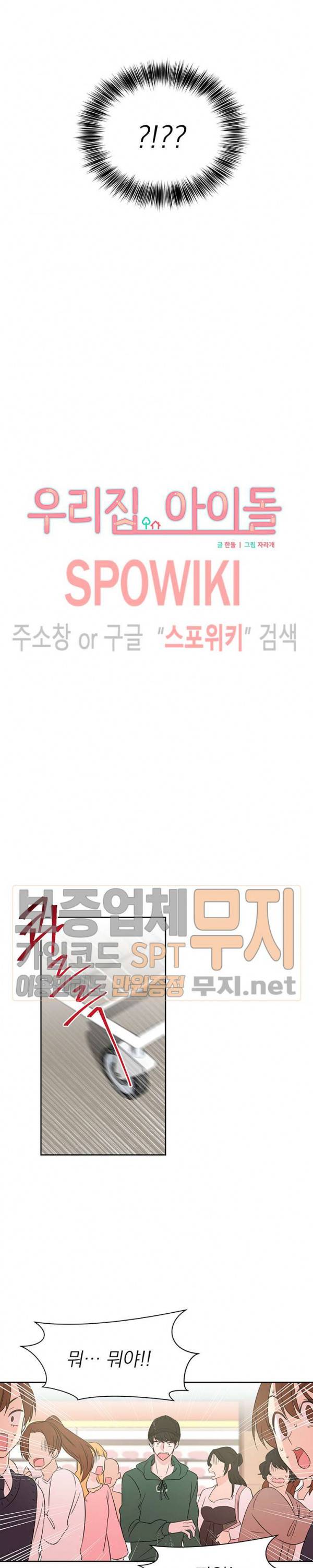 우리집 아이돌 4화 2