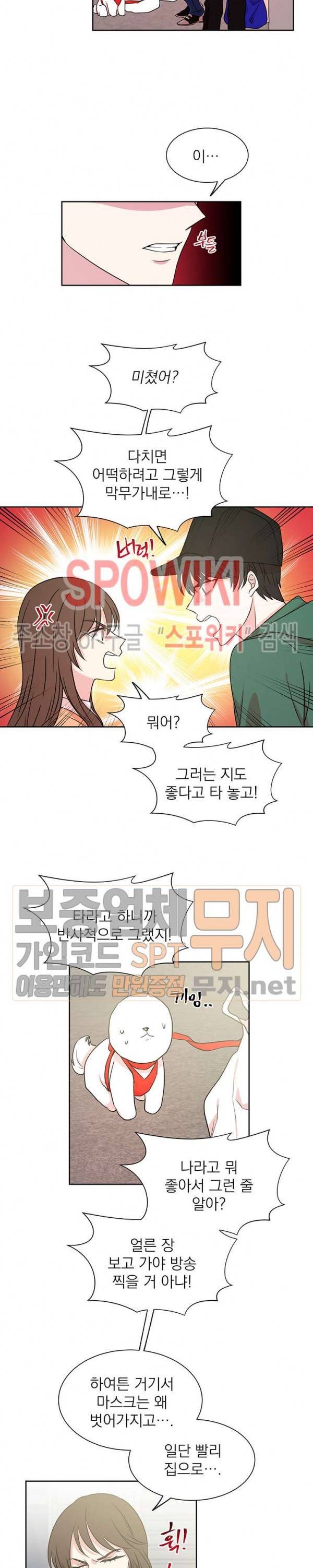 우리집 아이돌 4화 5