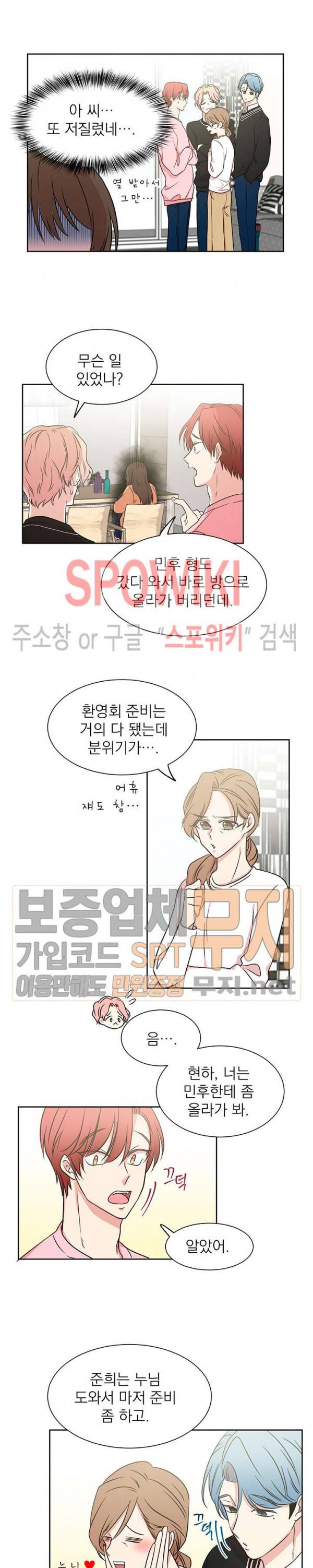 우리집 아이돌 4화 9