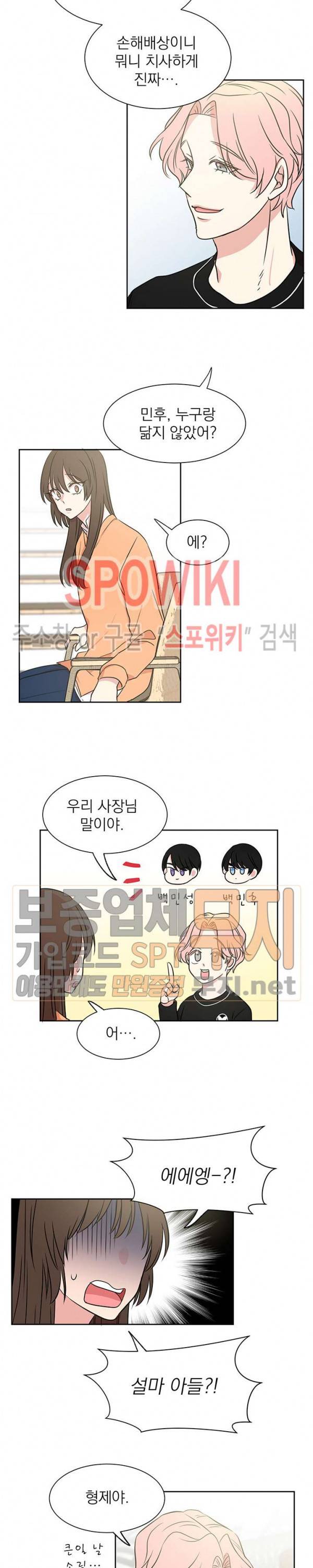 우리집 아이돌 4화 11