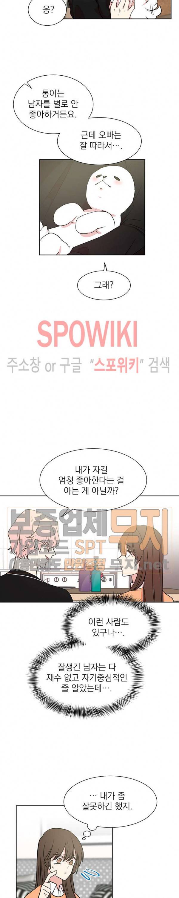우리집 아이돌 4화 16