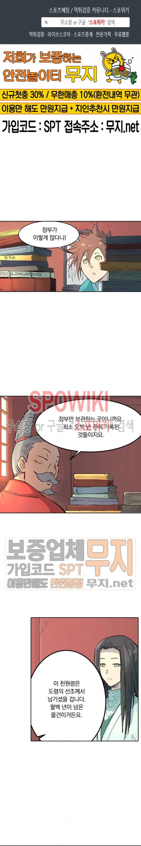 성무신결 300화 1
