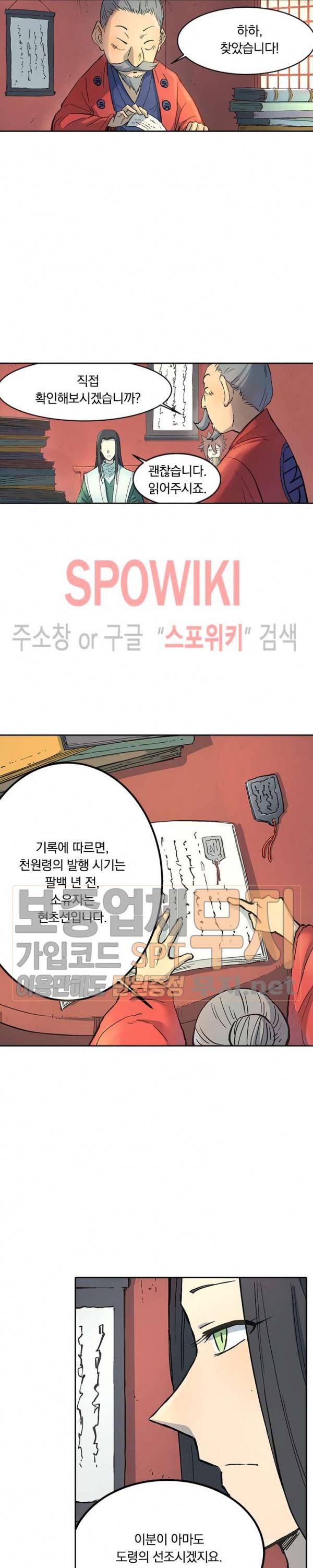 성무신결 300화 2
