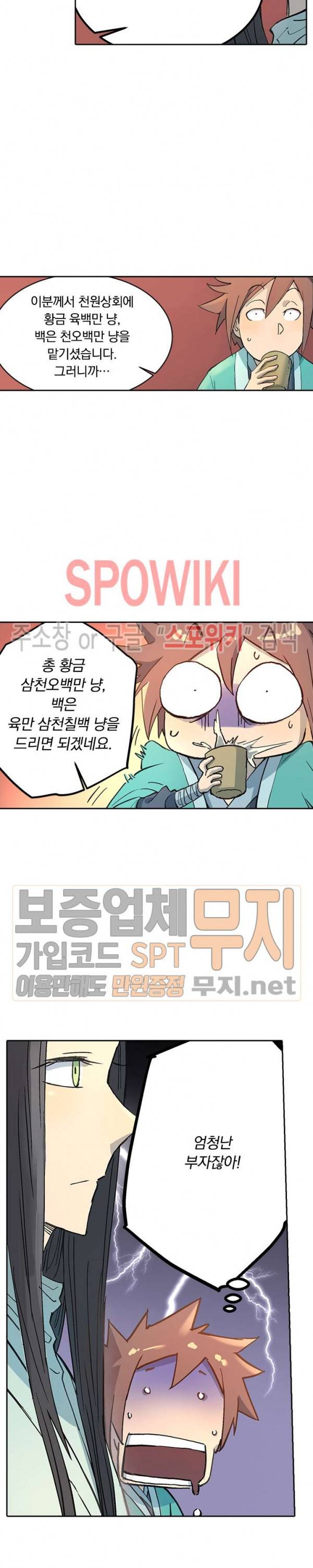성무신결 300화 3