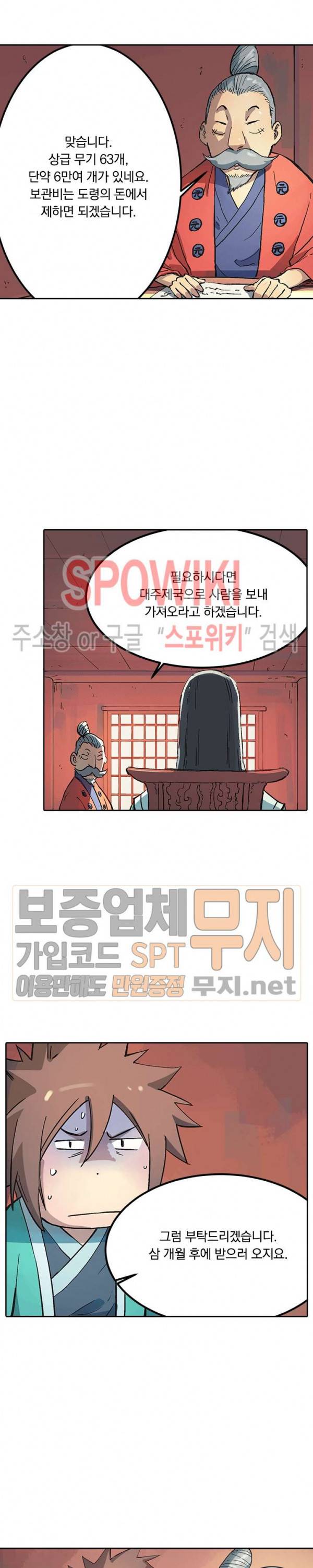 성무신결 300화 5