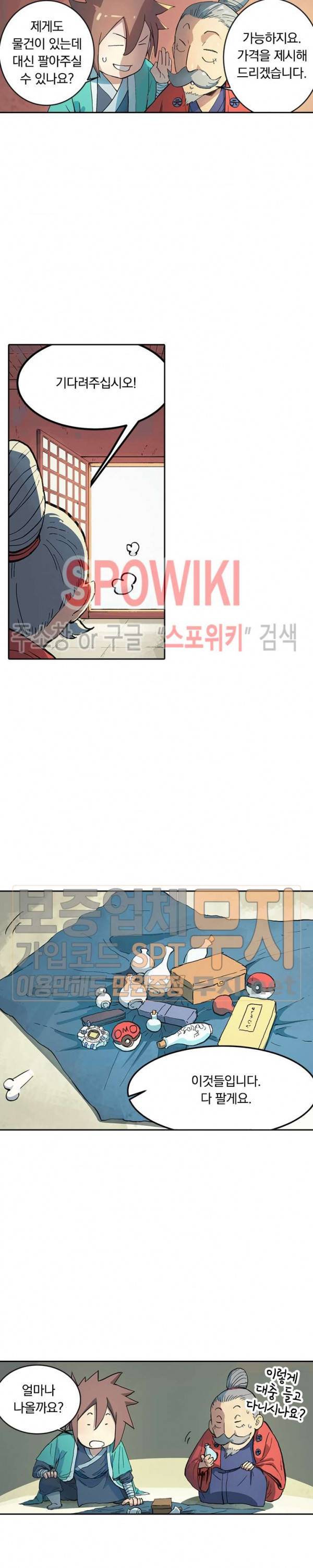 성무신결 300화 6