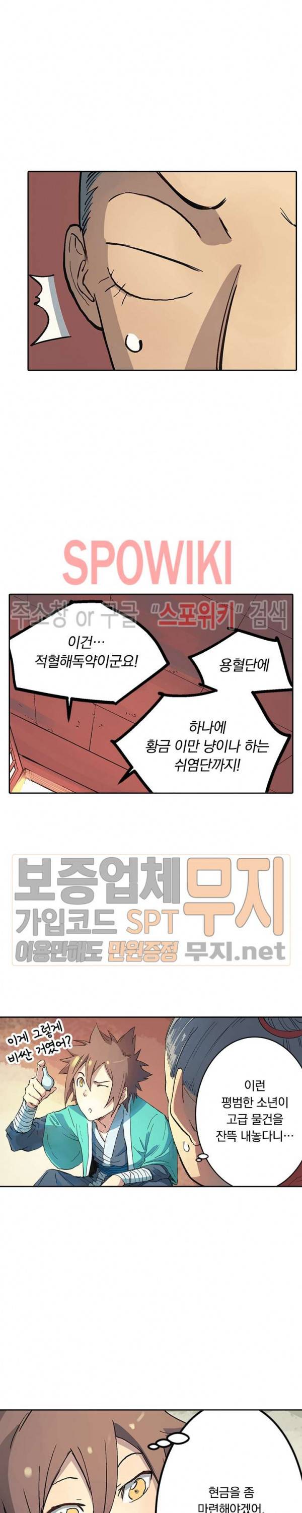 성무신결 300화 7