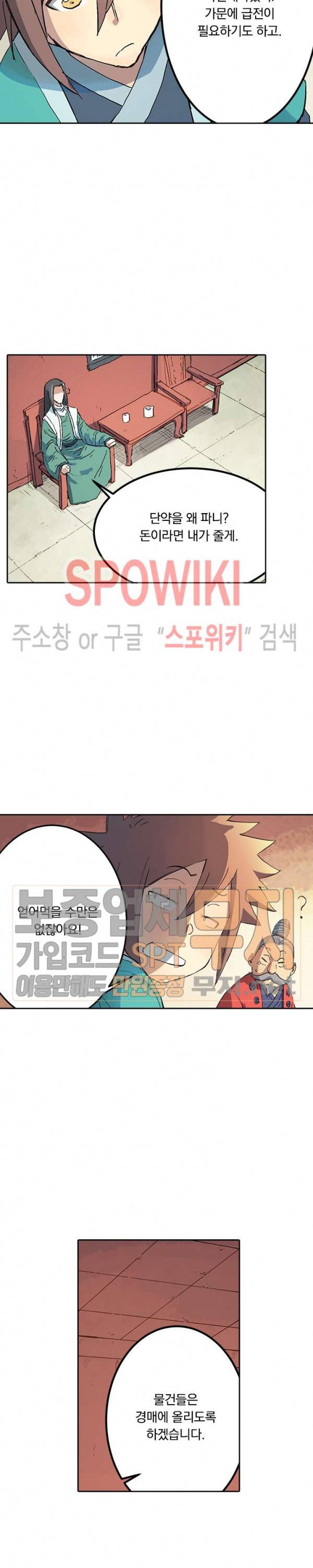 성무신결 300화 8