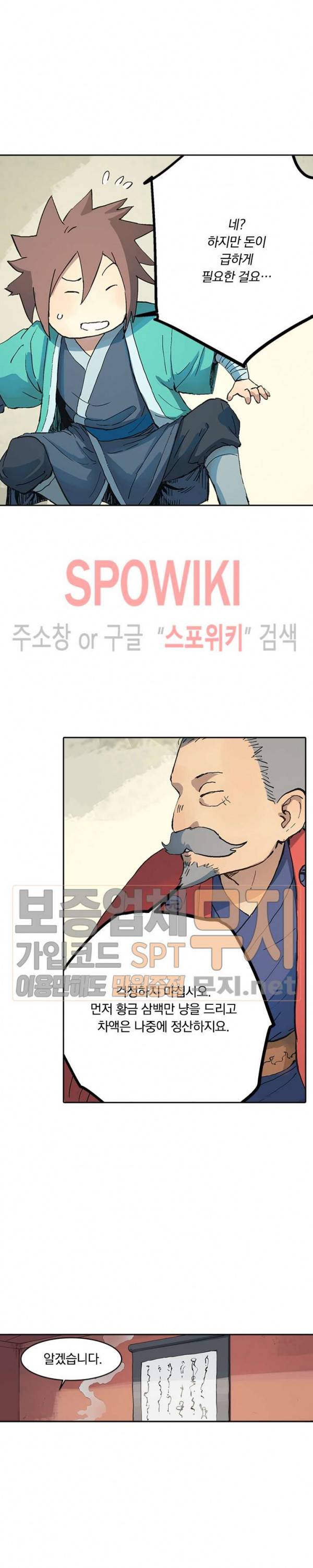 성무신결 300화 9