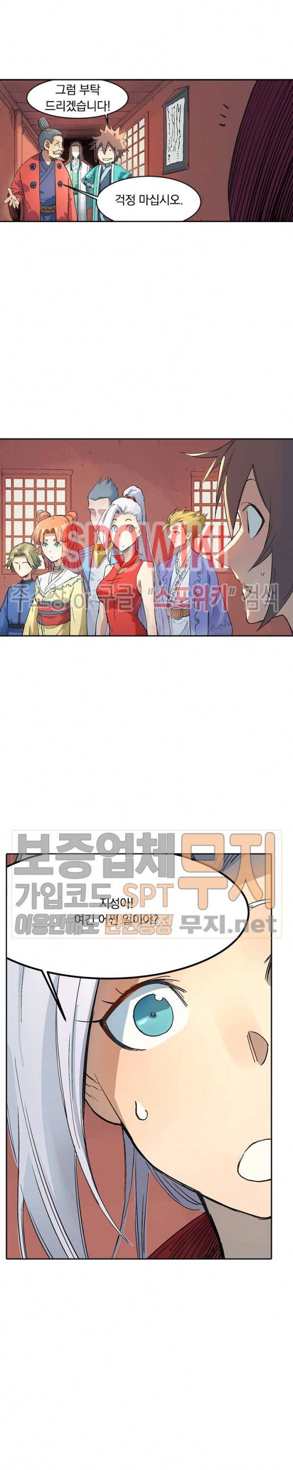 성무신결 300화 10