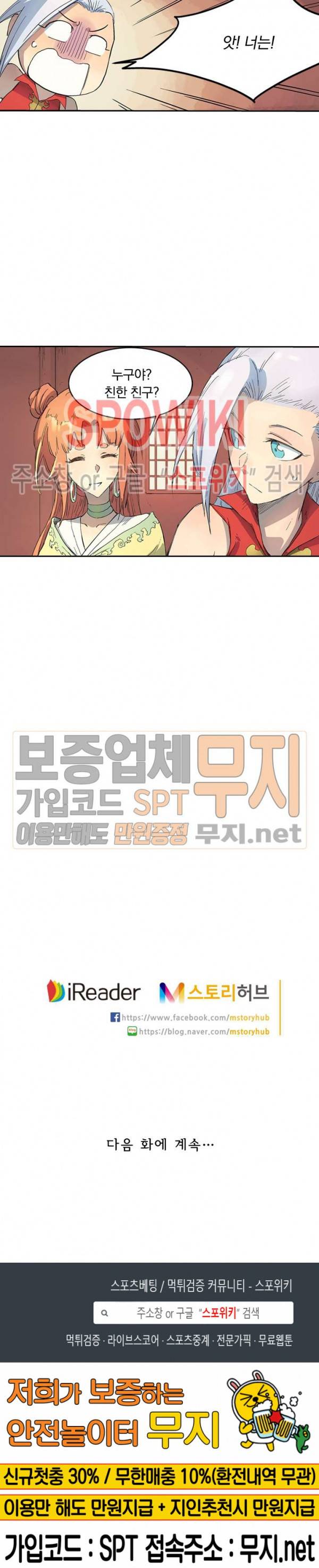성무신결 300화 12