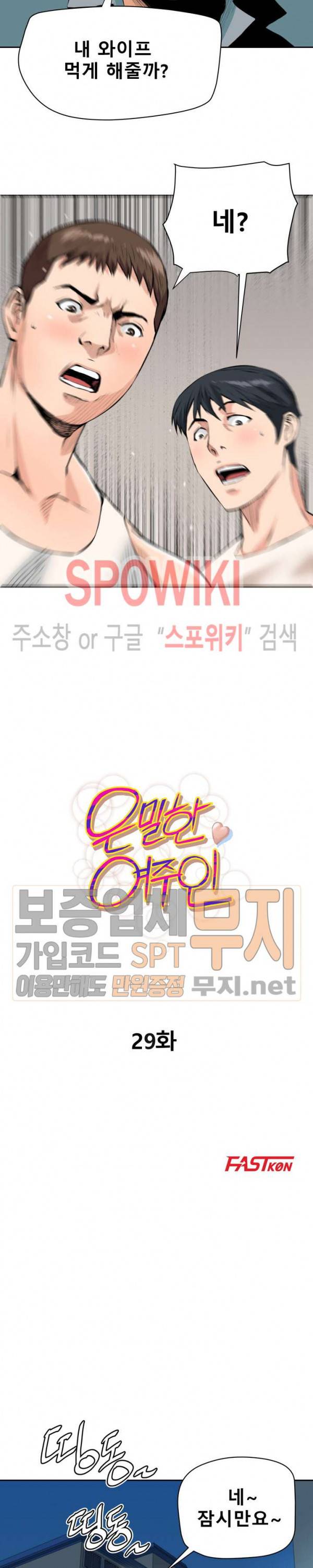 은밀한 여주인 29화 2
