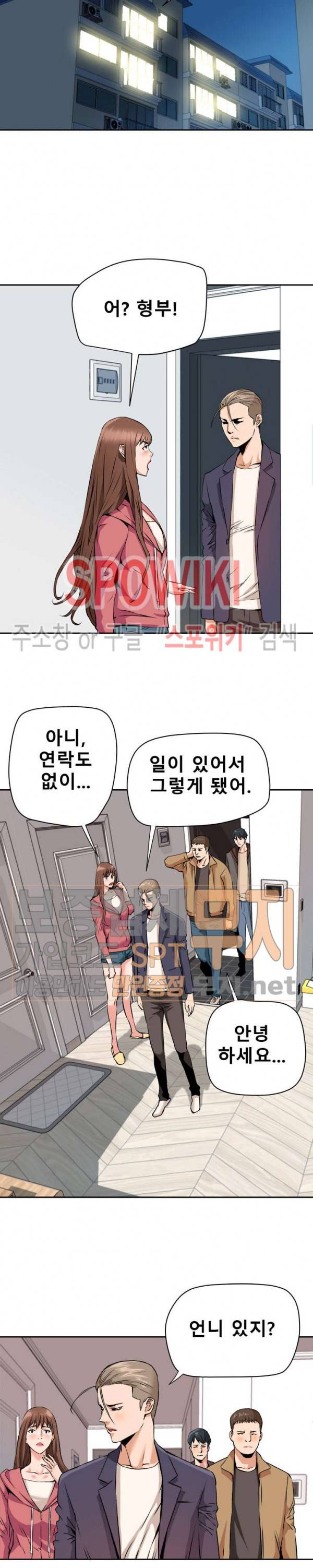 은밀한 여주인 29화 3