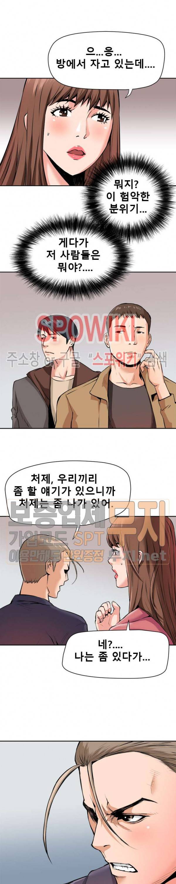 은밀한 여주인 29화 4