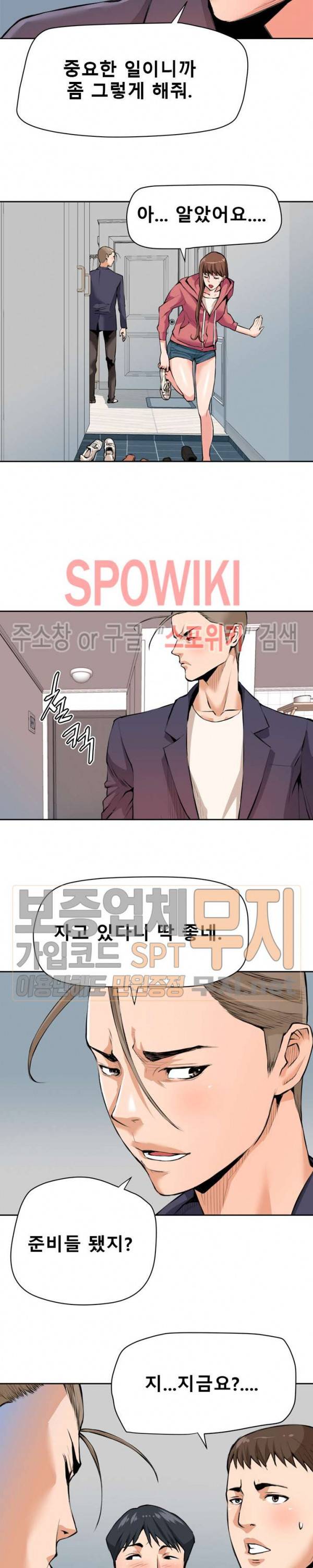 은밀한 여주인 29화 5
