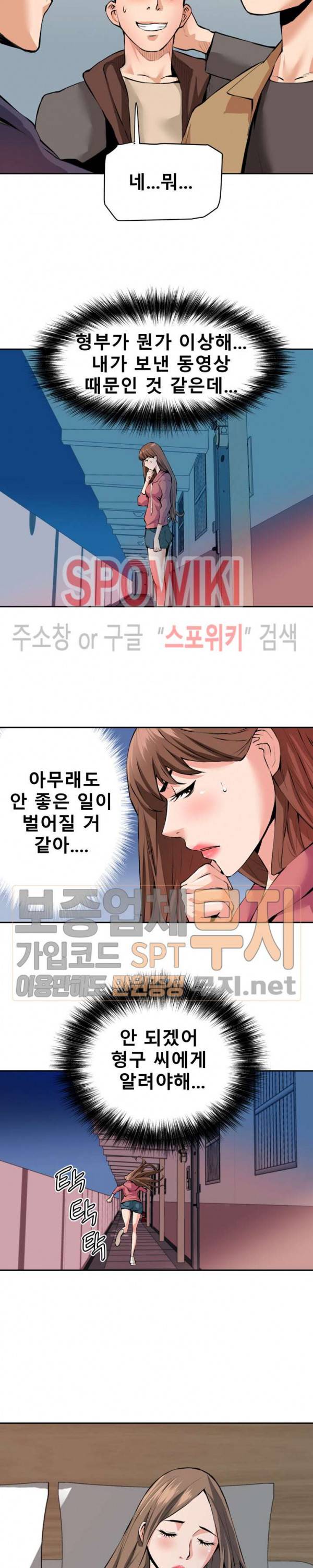 은밀한 여주인 29화 6