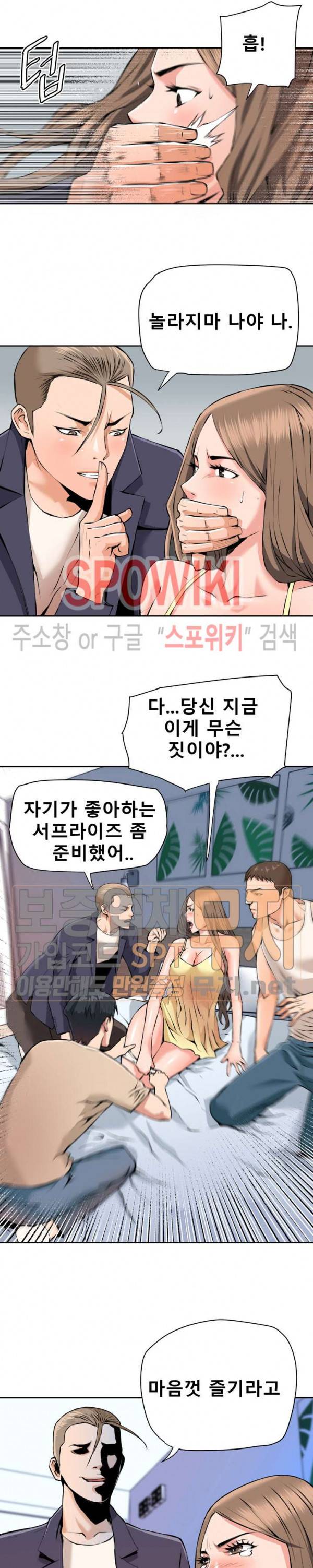 은밀한 여주인 29화 8