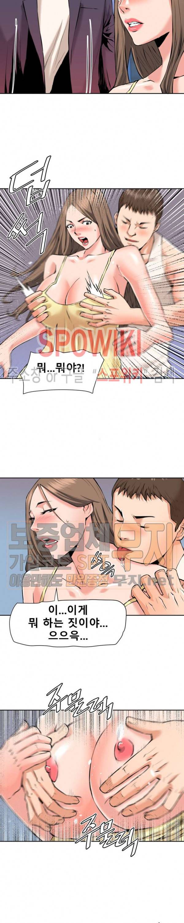 은밀한 여주인 29화 9