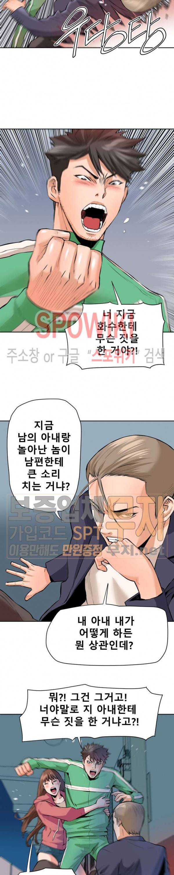 은밀한 여주인 29화 16