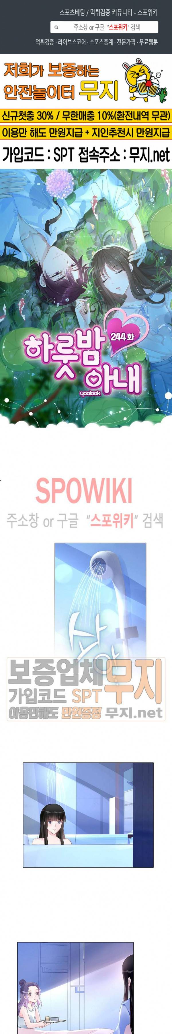 하룻밤 아내 244화 1
