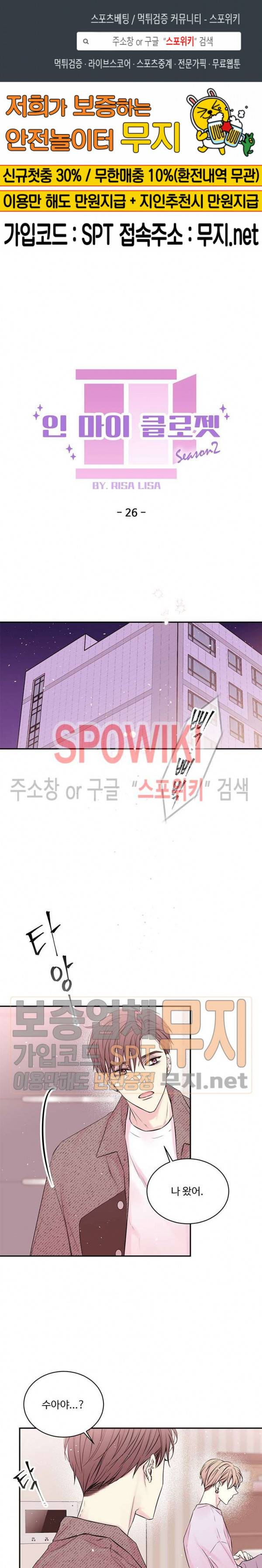 인 마이 클로젯 58화 1