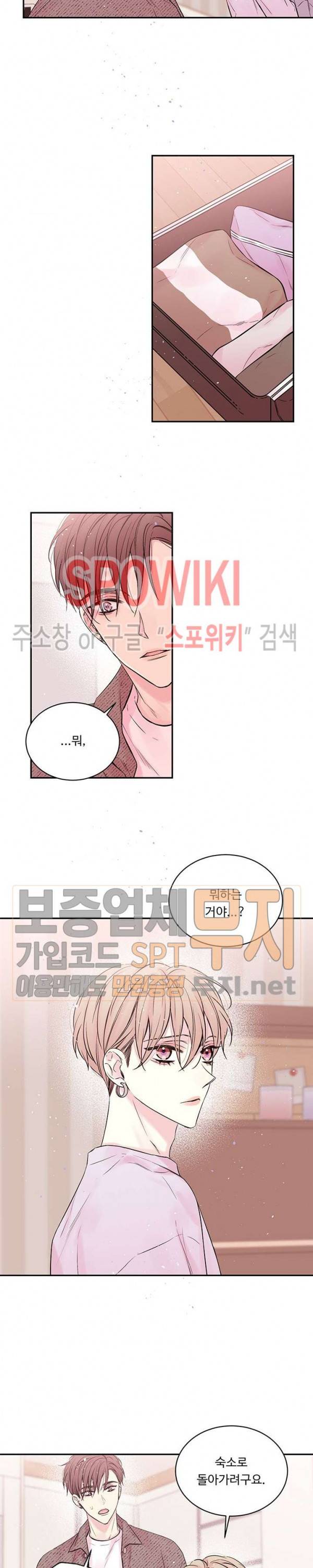 인 마이 클로젯 58화 2
