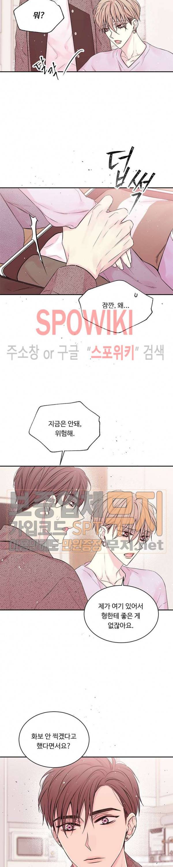 인 마이 클로젯 58화 3