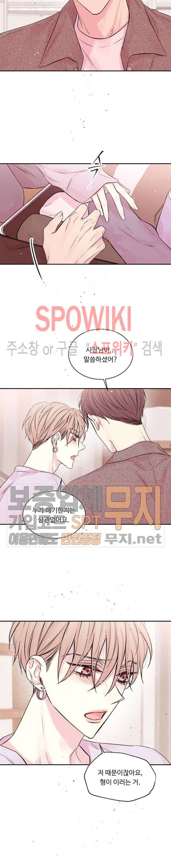 인 마이 클로젯 58화 4