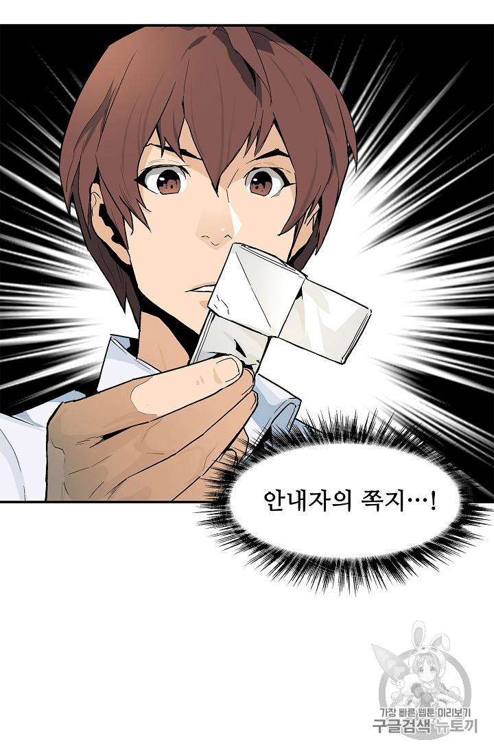 탐식의 재림 37화 2