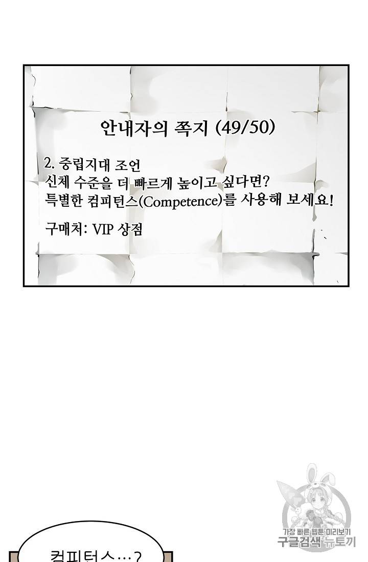 탐식의 재림 37화 3