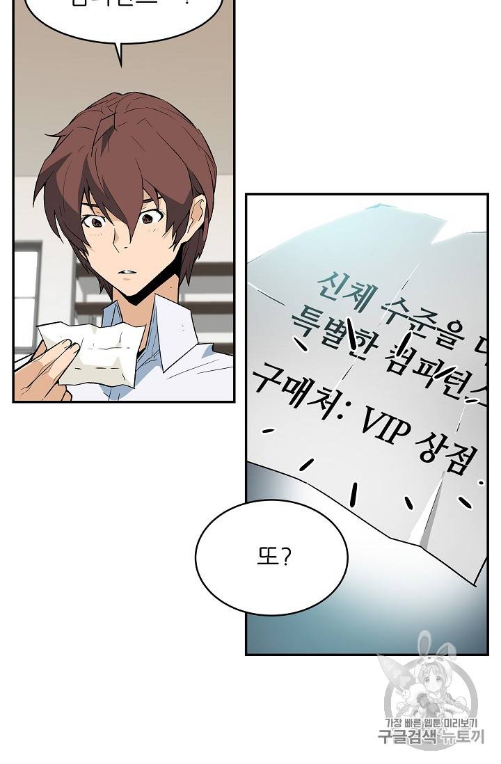 탐식의 재림 37화 4