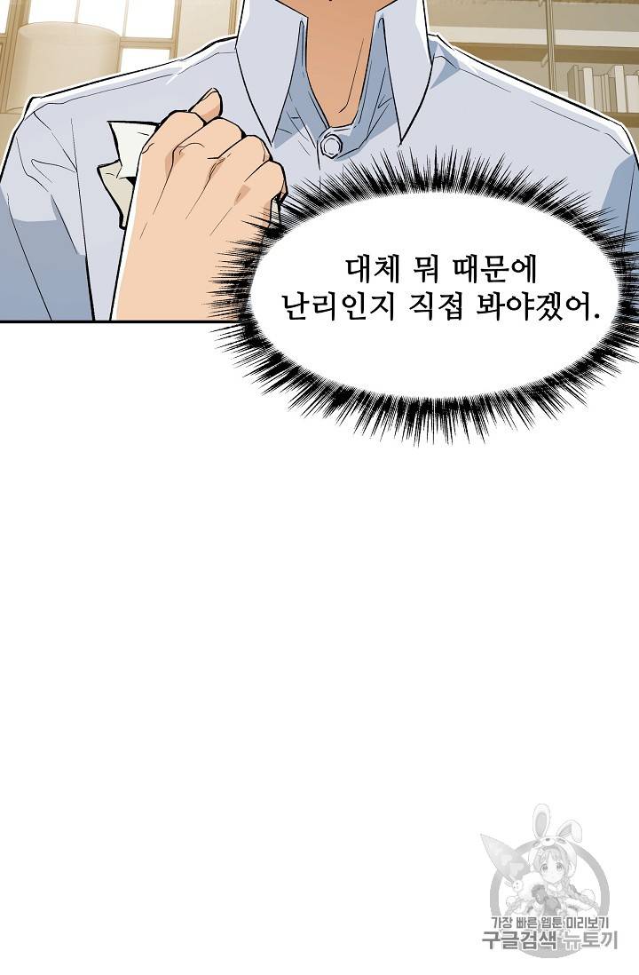 탐식의 재림 37화 6