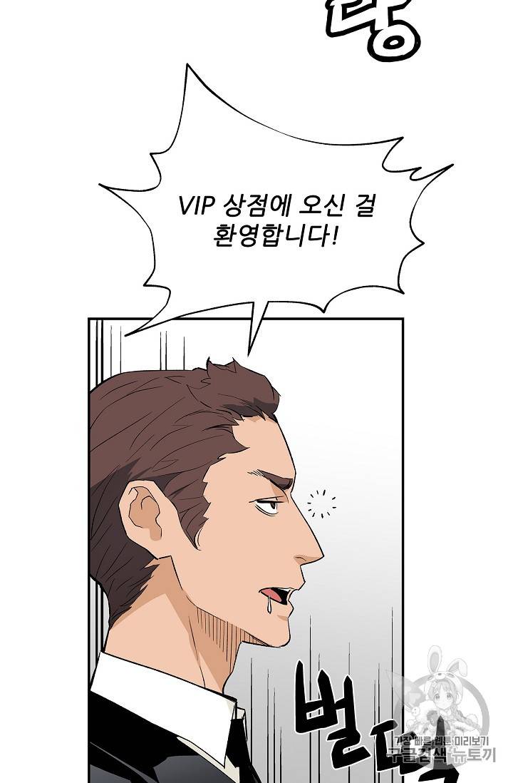 탐식의 재림 37화 8