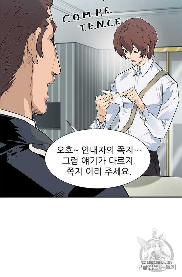 탐식의 재림 37화 15