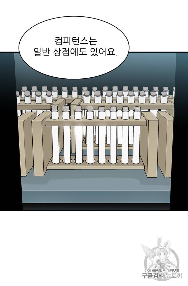 탐식의 재림 37화 18