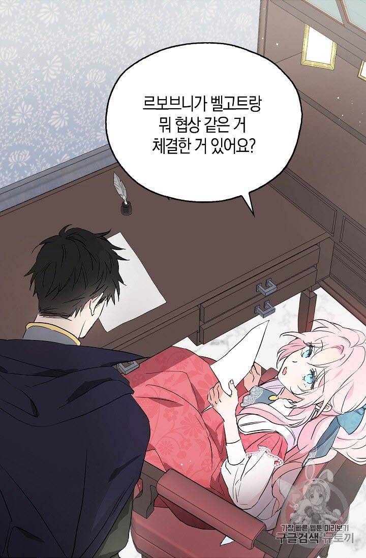 악당의 아빠를 꼬셔라 4화 3