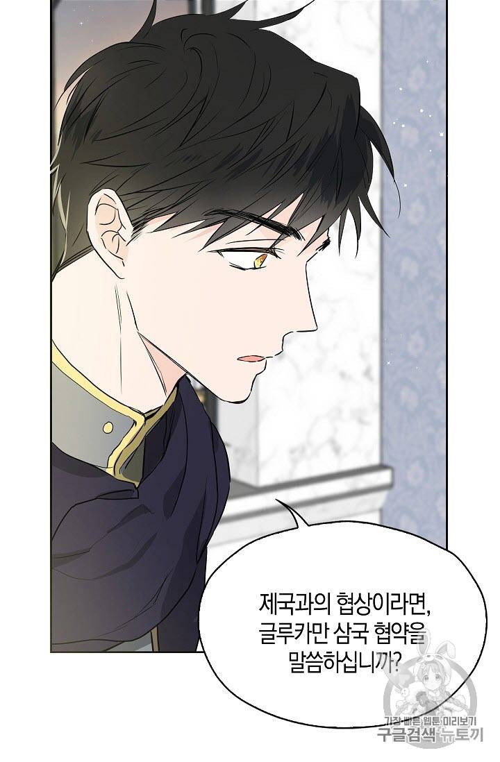 악당의 아빠를 꼬셔라 4화 4