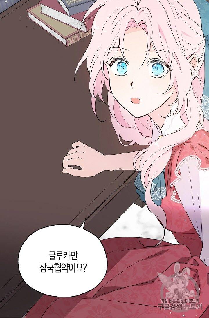 악당의 아빠를 꼬셔라 4화 6