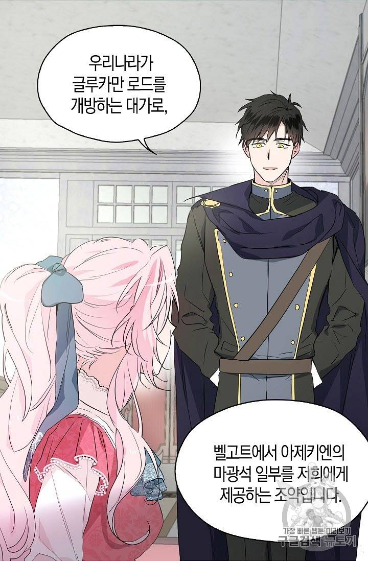 악당의 아빠를 꼬셔라 4화 7