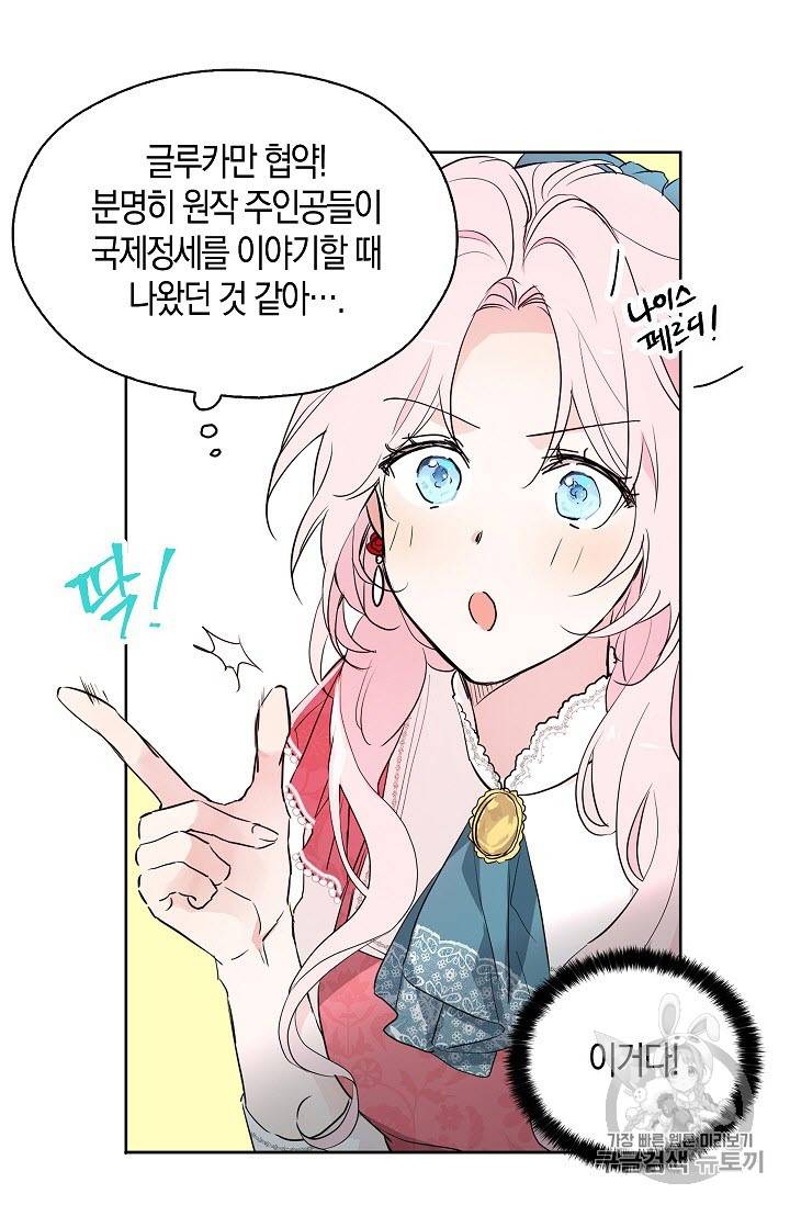 악당의 아빠를 꼬셔라 4화 8