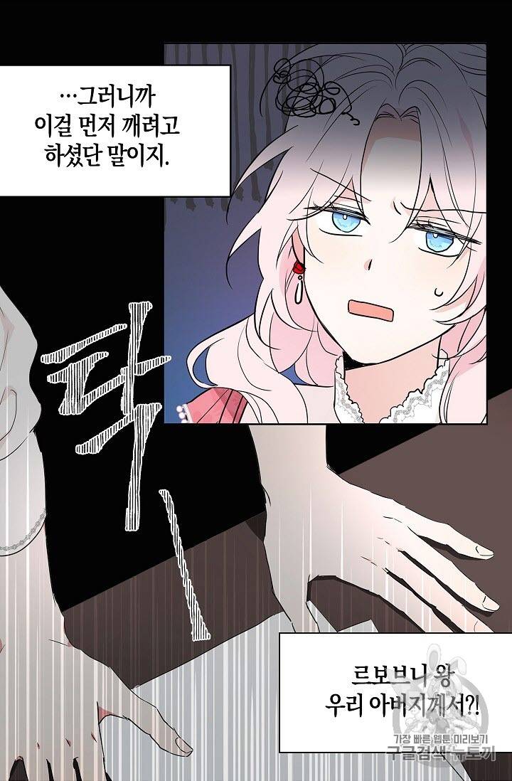 악당의 아빠를 꼬셔라 4화 9