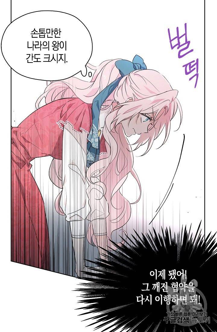 악당의 아빠를 꼬셔라 4화 10