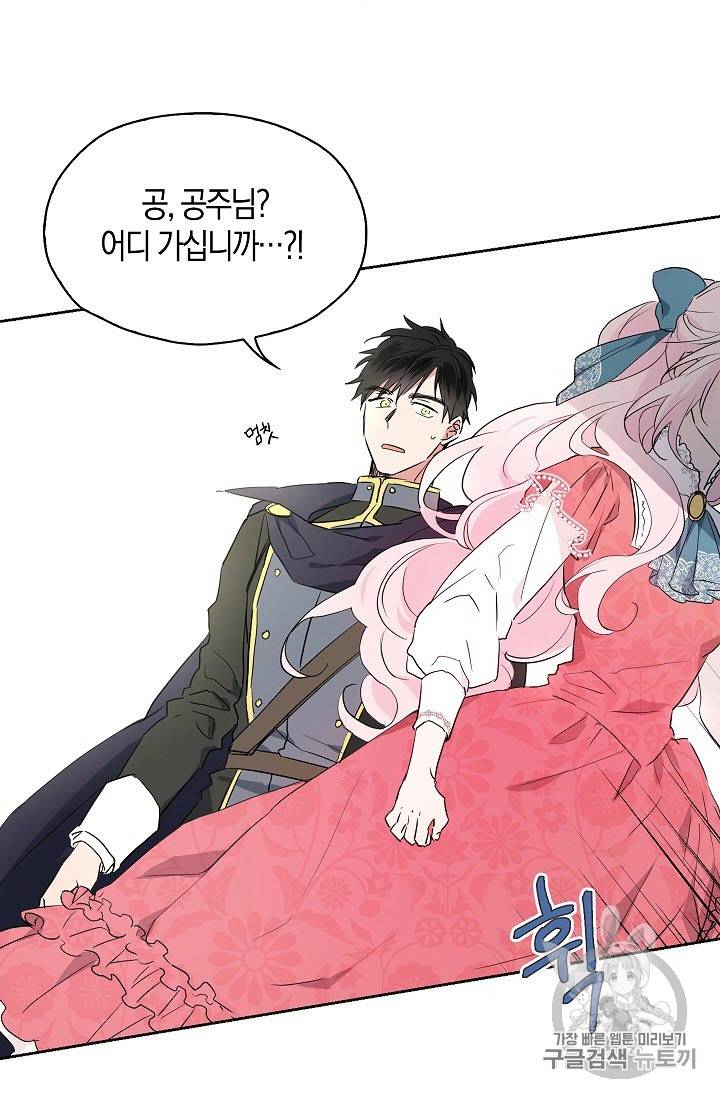 악당의 아빠를 꼬셔라 4화 11