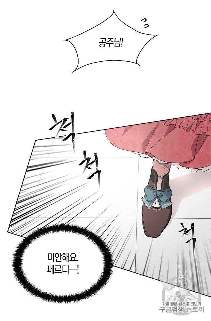 악당의 아빠를 꼬셔라 4화 12