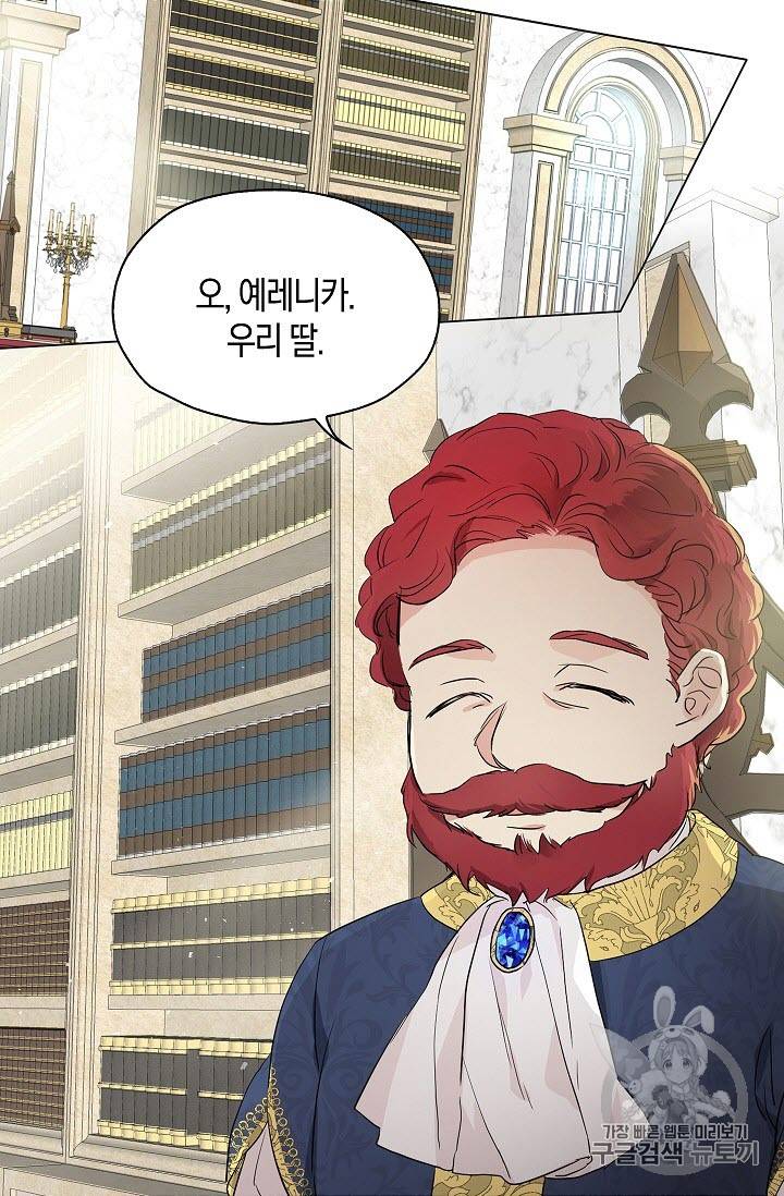 악당의 아빠를 꼬셔라 4화 14